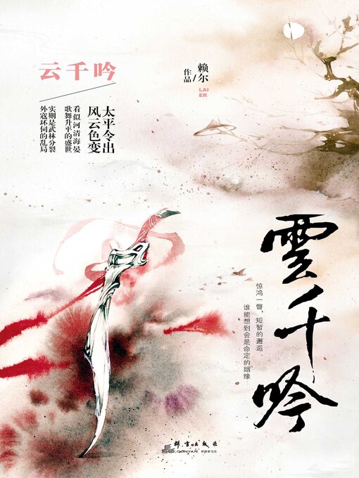 Cover image for 云千吟
